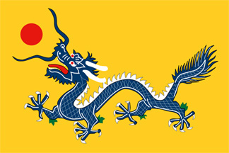 清帝國國旗 黃地藍龍搶赤珠