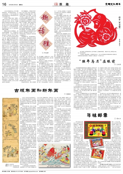 《光明日報·猴年專版》版面